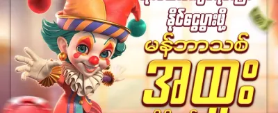 အခမဲ့ လှည့်ကွက်များ (Free Spins) promotion