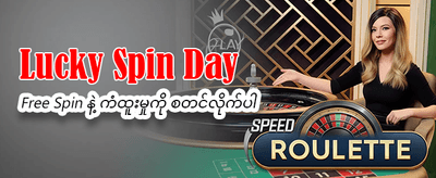 အခုပဲ စတင်ကစားပြီး အနိုင်ယူပါ